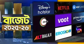 দাম বাড়ছে ওটিটি পরিষেবার